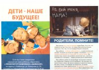 Информационный буклет "Дети-наше будущее!"