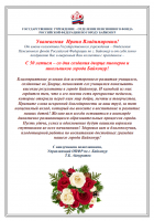 Поздравление от отделения пенсионного фонда РФ