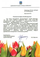 Поздравление Главы администрации коллективу ЦРТДиЮ
