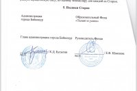 Фонд «Талант и успех» и администрация города Байконур подписали соглашение о сотрудничестве.