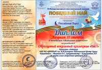 VI Международный конкурс творческих коллективов и исполнителей  «Российский Берег – Победный Май»