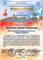 VI Международный конкурс творческих коллективов и исполнителей  «Российский Берег – Победный Май»