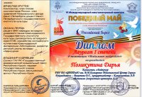 VI Международный конкурс творческих коллективов и исполнителей  «Российский Берег – Победный Май»