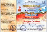 VI Международный конкурс творческих коллективов и исполнителей  «Российский Берег – Победный Май»