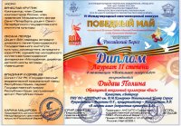 VI Международный конкурс творческих коллективов и исполнителей  «Российский Берег – Победный Май»