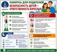 Внимание! Безопасное лето! Безопасные каникулы!