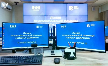 Школа доверия 8-800-707-02-01